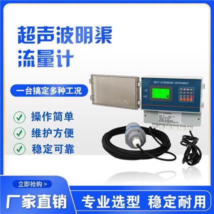 超聲波明渠流量計